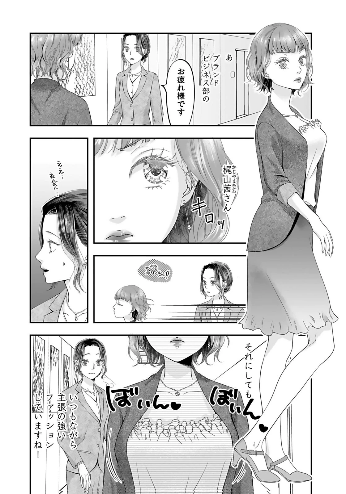 仁科さんは長靴を脱ぎたい 第1話 - 14