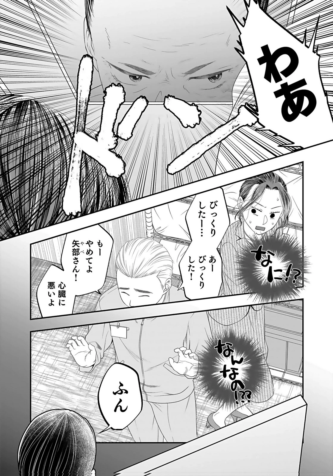 仁科さんは長靴を脱ぎたい 第2話 - 34