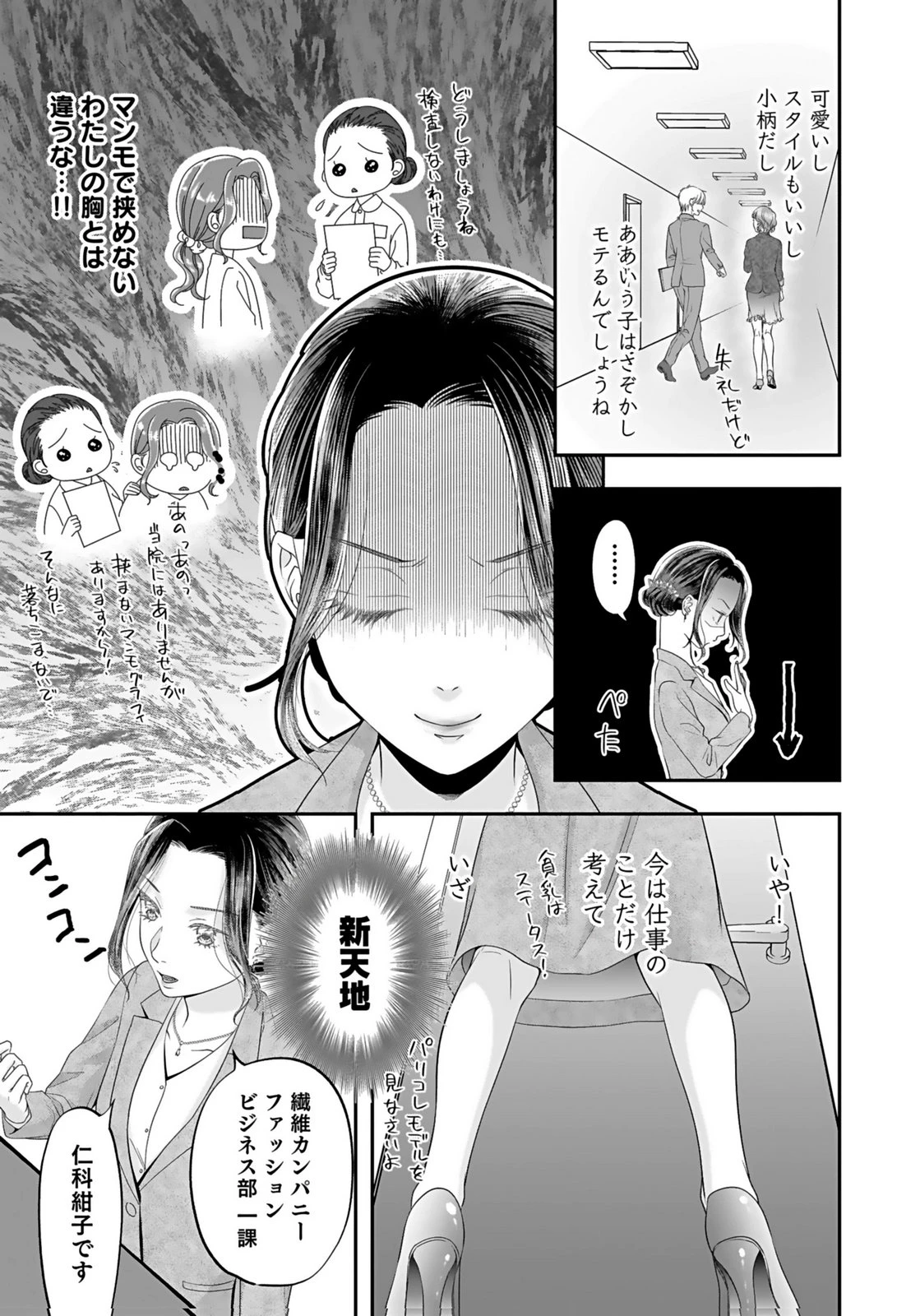 仁科さんは長靴を脱ぎたい 第1話 - 15