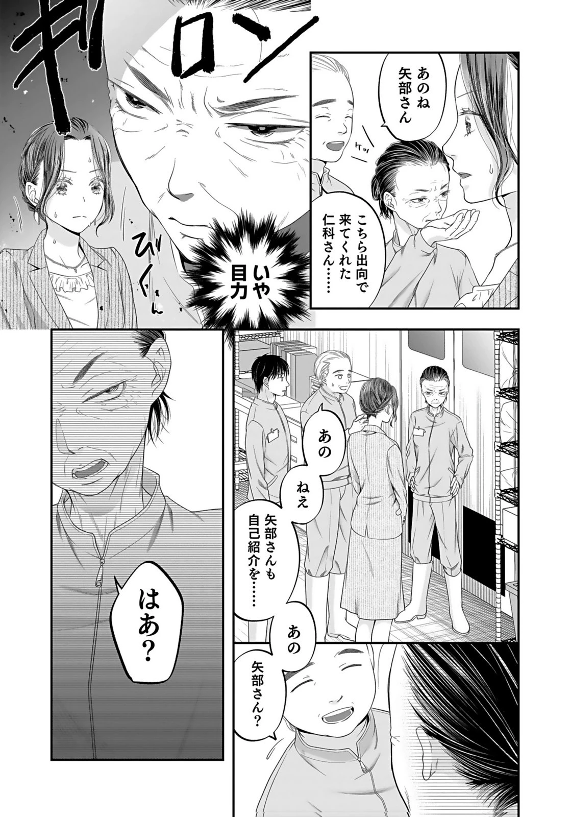 仁科さんは長靴を脱ぎたい 第2話 - 35