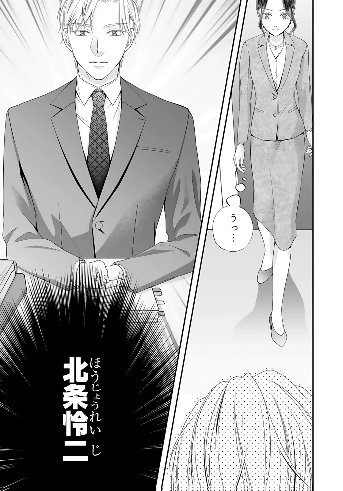 仁科さんは長靴を脱ぎたい 第1話 - 17