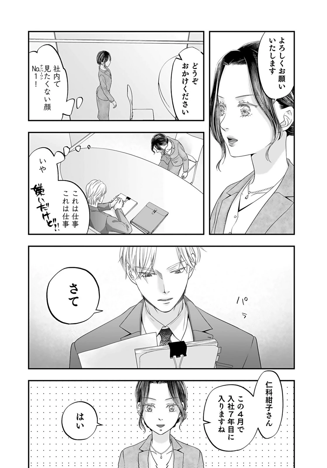 仁科さんは長靴を脱ぎたい 第1話 - 18