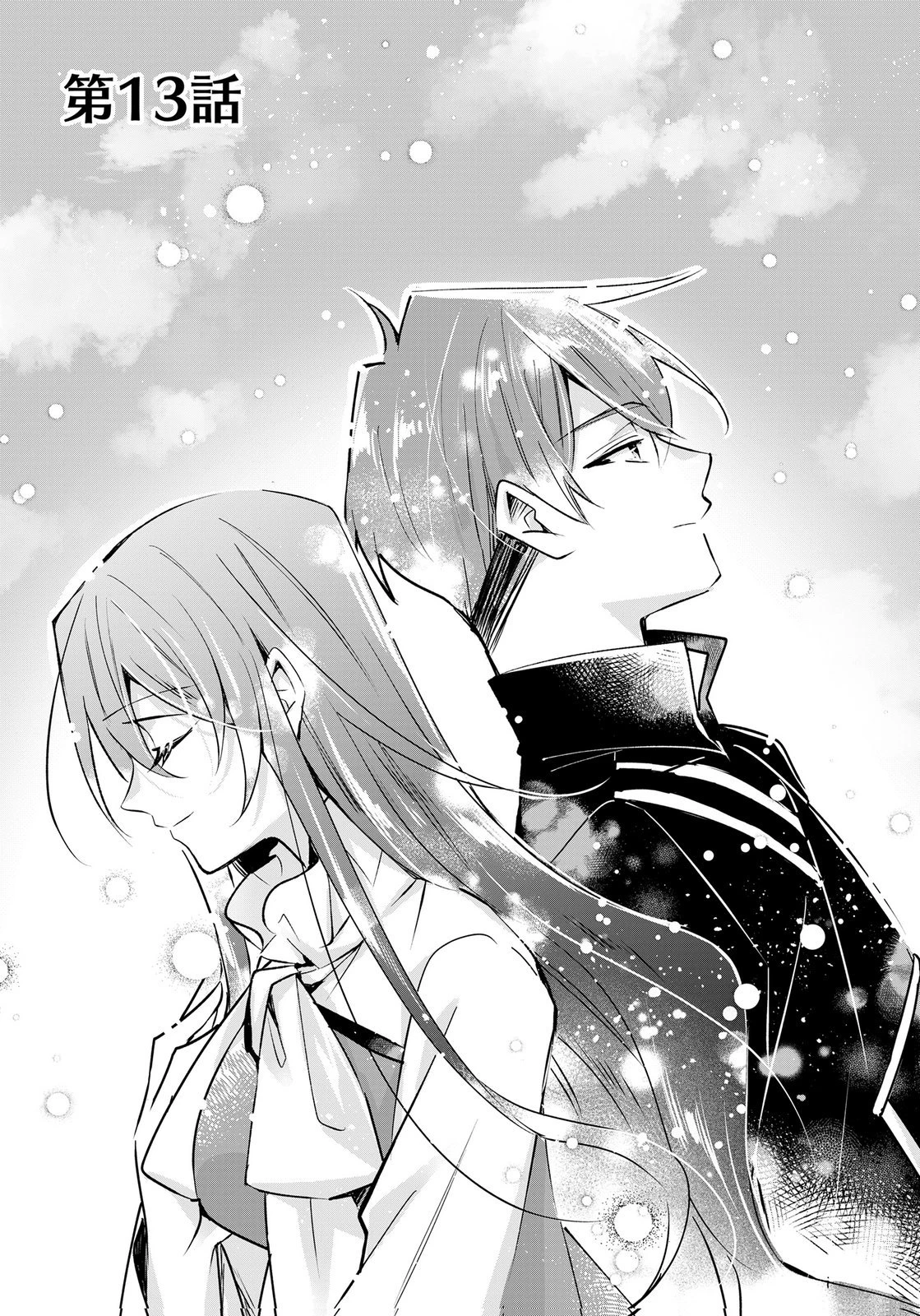 あなたと私の、偽装婚約～幼馴染と契約したら溺愛ルートに入りました～ 第13話 - 1