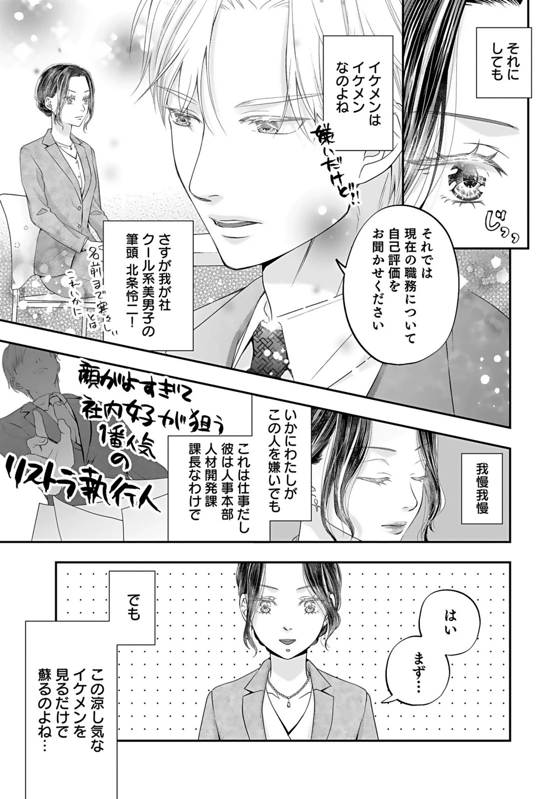仁科さんは長靴を脱ぎたい 第1話 - 19