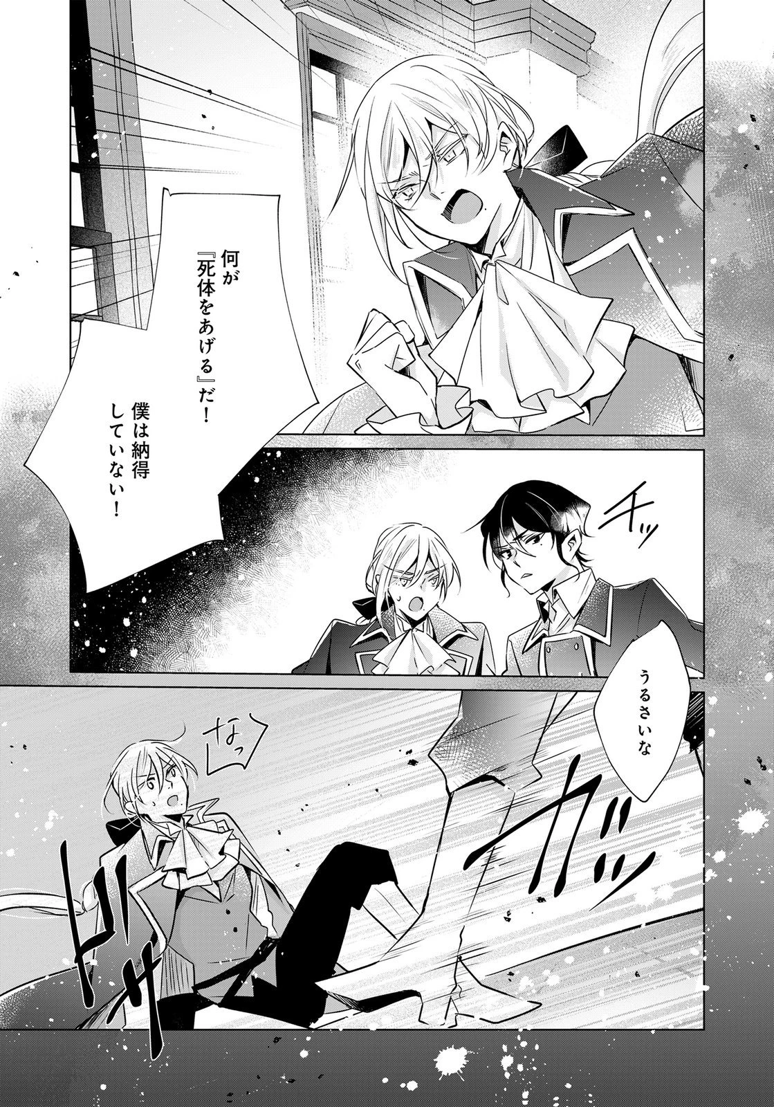 あなたと私の、偽装婚約～幼馴染と契約したら溺愛ルートに入りました～ 第13話 - 2