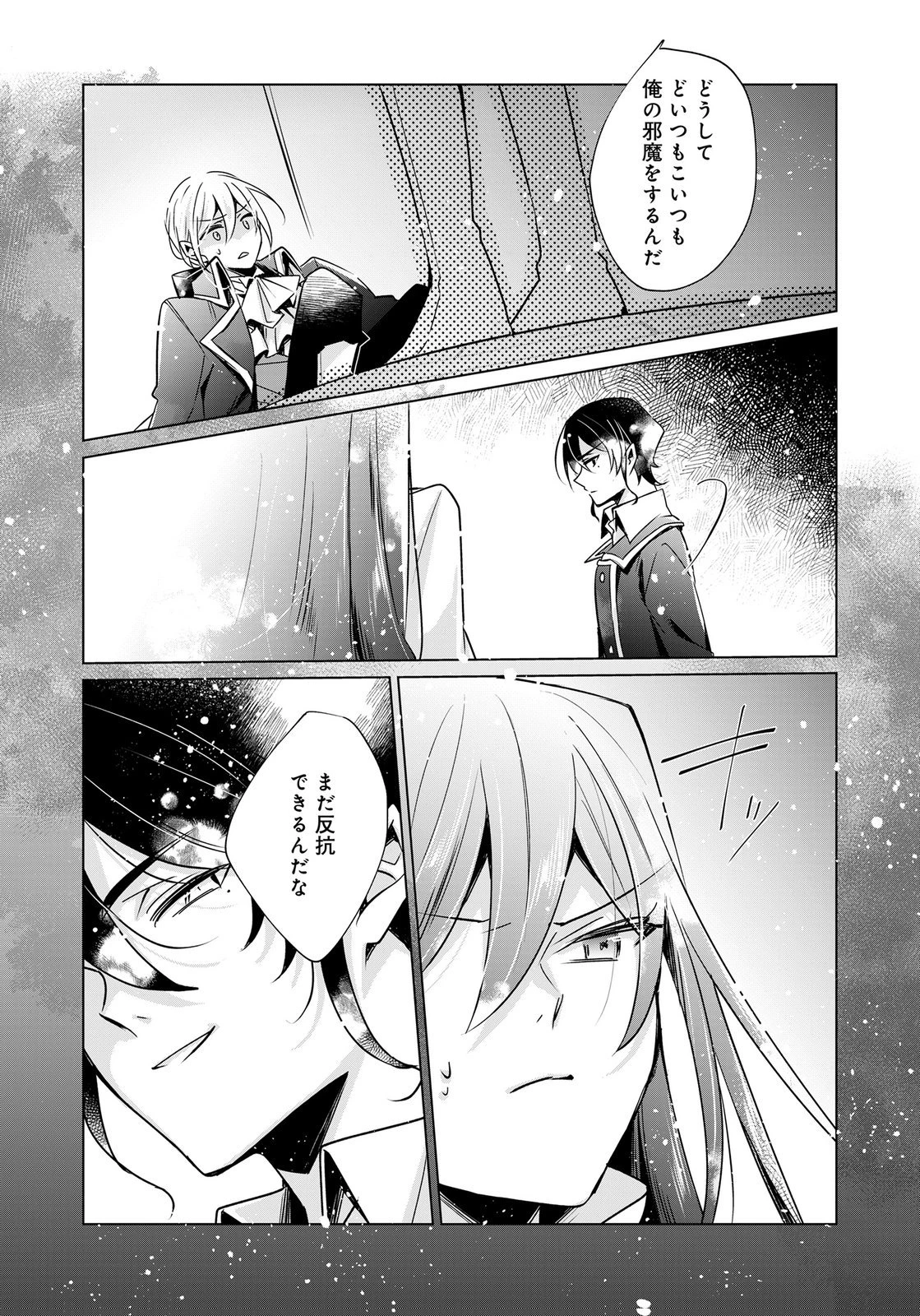 あなたと私の、偽装婚約～幼馴染と契約したら溺愛ルートに入りました～ 第13話 - 3