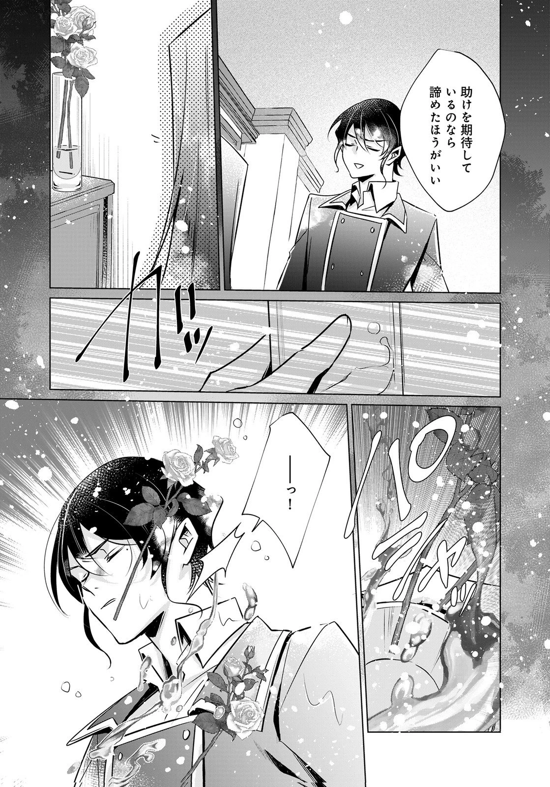 あなたと私の、偽装婚約～幼馴染と契約したら溺愛ルートに入りました～ 第13話 - 4