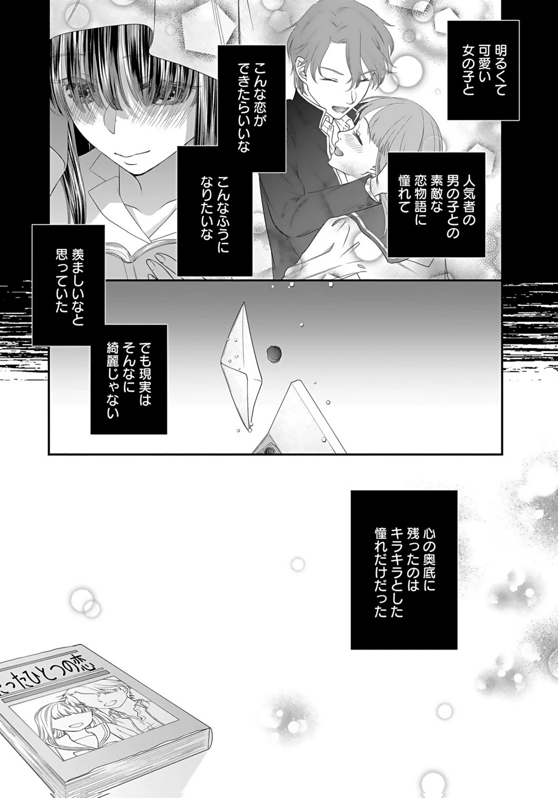 仁科さんは長靴を脱ぎたい 第1話 - 22
