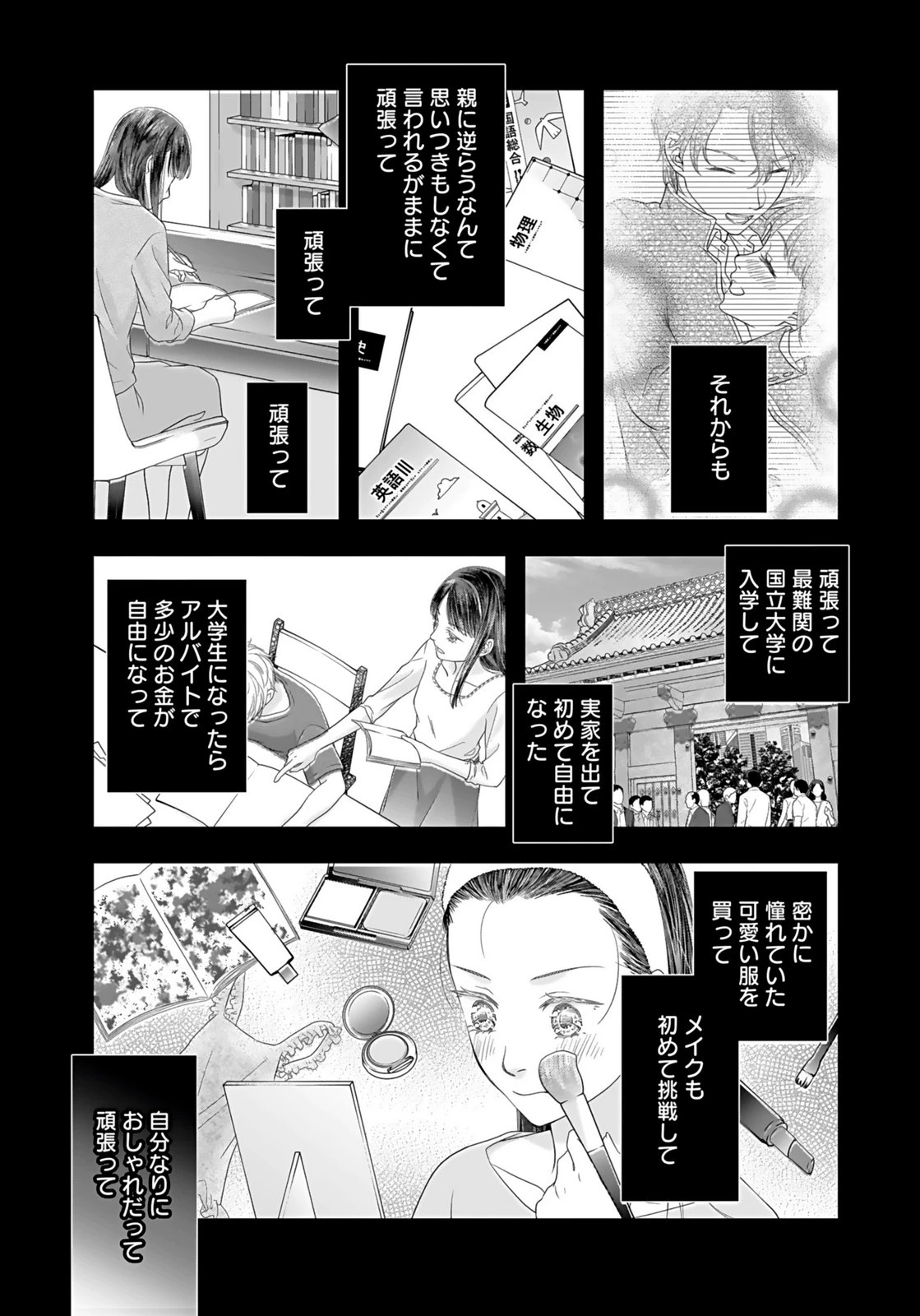 仁科さんは長靴を脱ぎたい 第1話 - 23