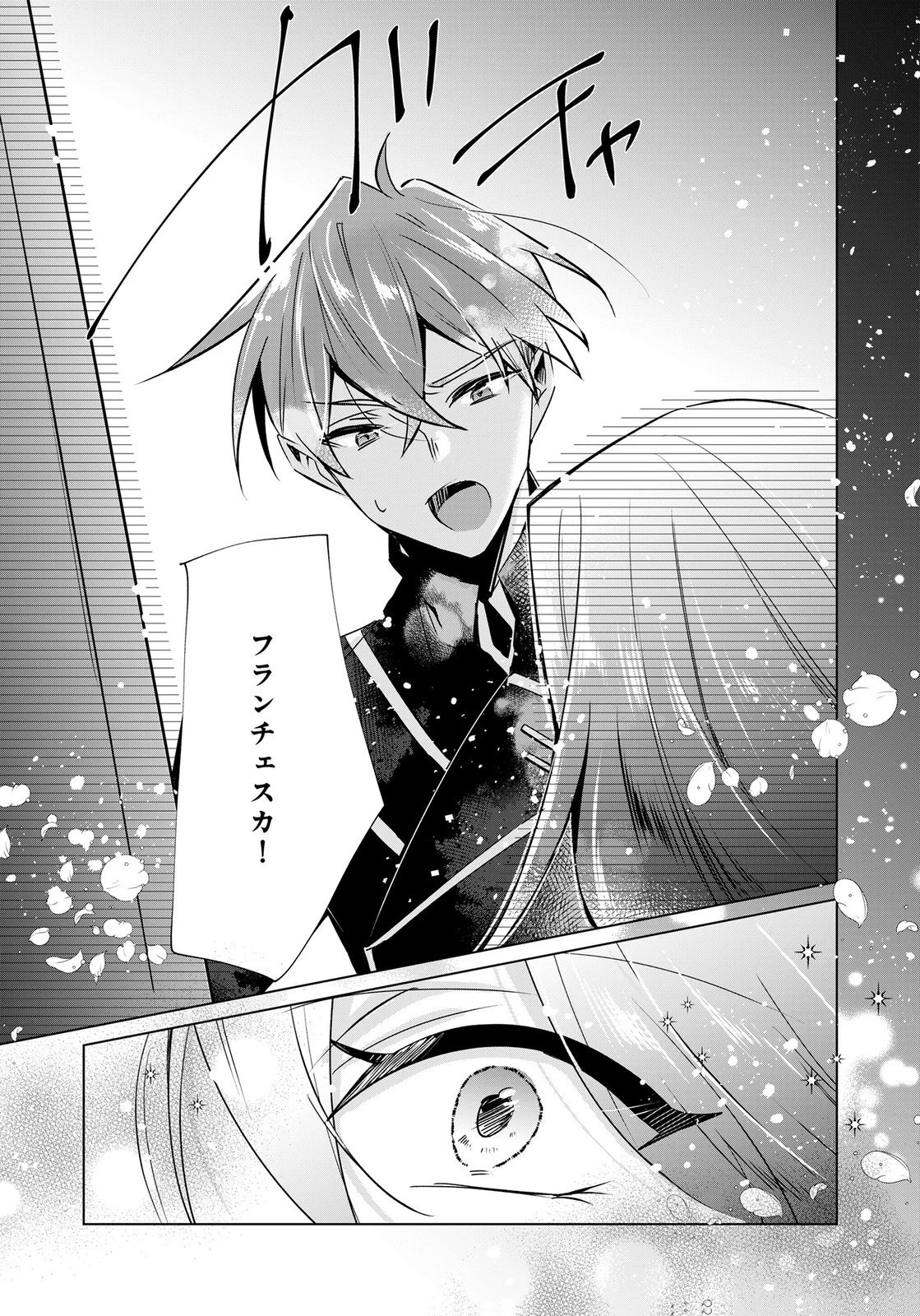あなたと私の、偽装婚約～幼馴染と契約したら溺愛ルートに入りました～ 第13話 - 6