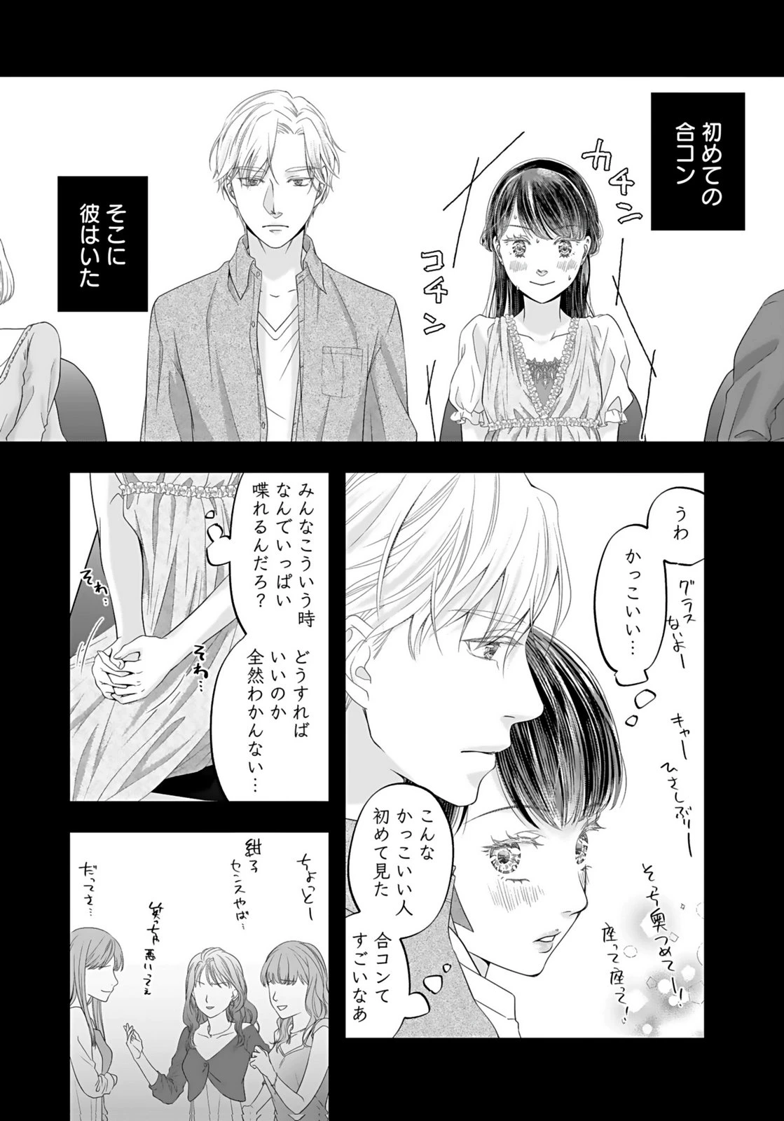 仁科さんは長靴を脱ぎたい 第1話 - 24