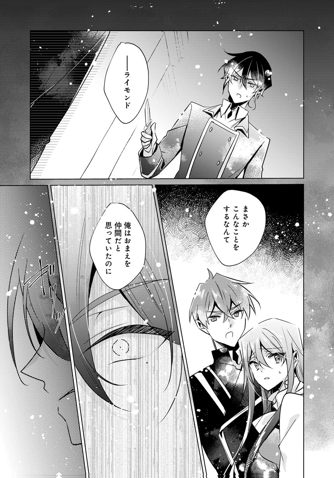 あなたと私の、偽装婚約～幼馴染と契約したら溺愛ルートに入りました～ 第13話 - 7