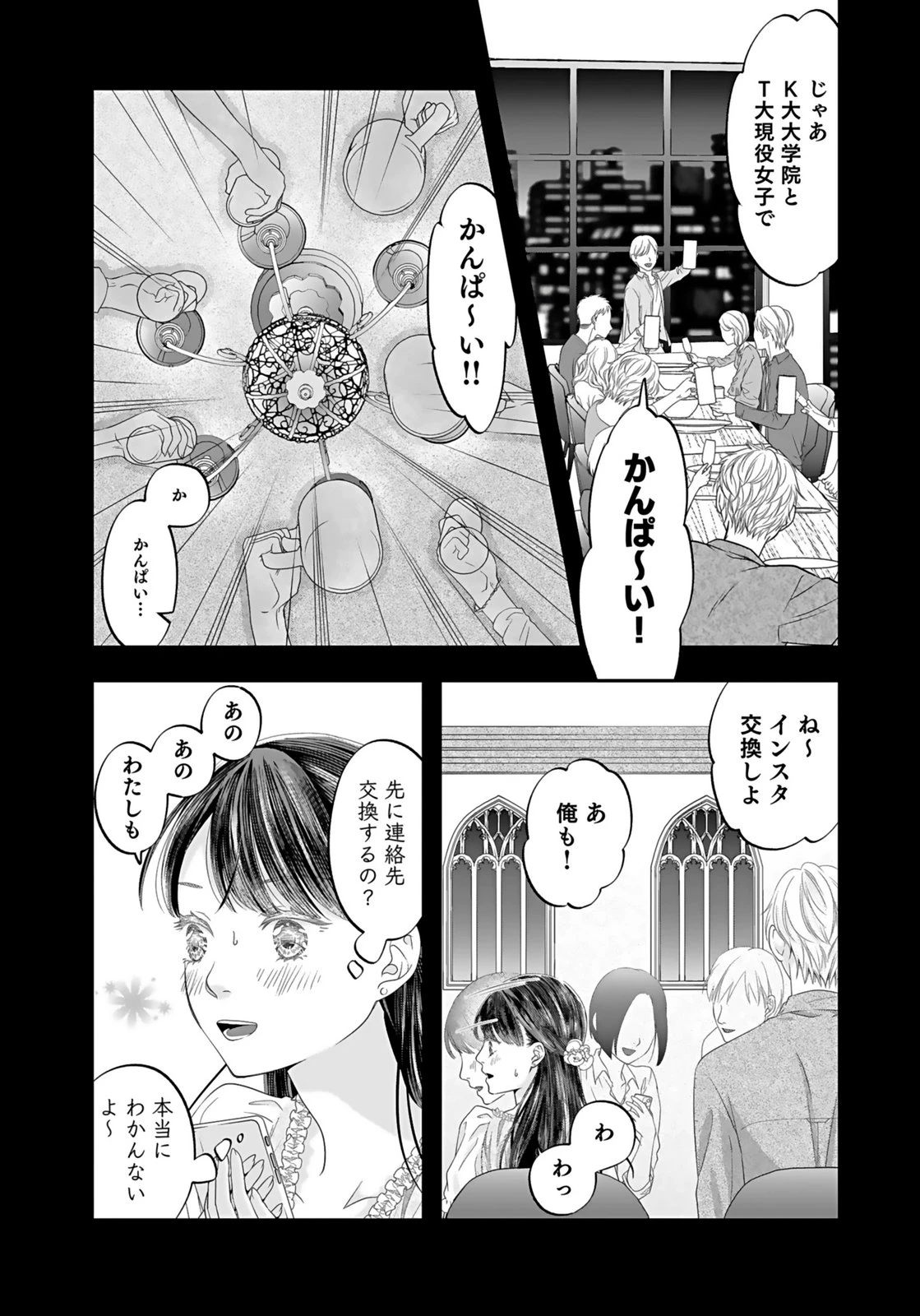 仁科さんは長靴を脱ぎたい 第1話 - 25