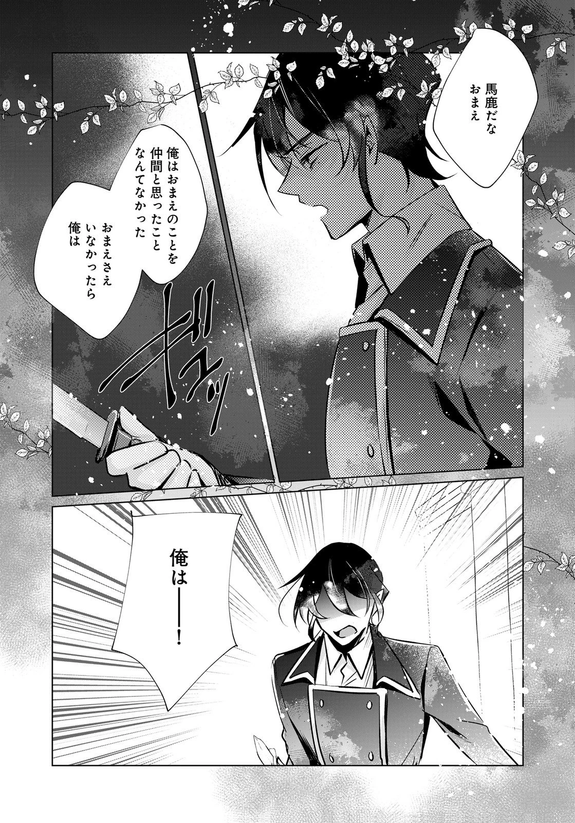 あなたと私の、偽装婚約～幼馴染と契約したら溺愛ルートに入りました～ 第13話 - 8