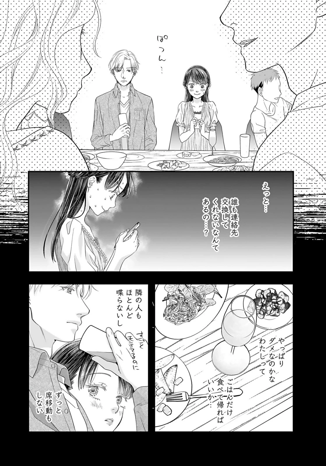 仁科さんは長靴を脱ぎたい 第1話 - 26