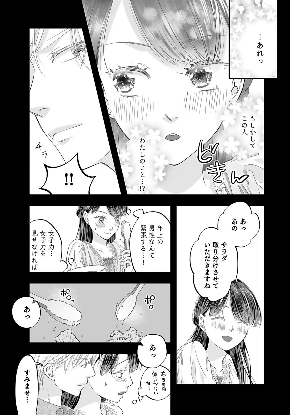 仁科さんは長靴を脱ぎたい 第1話 - 27