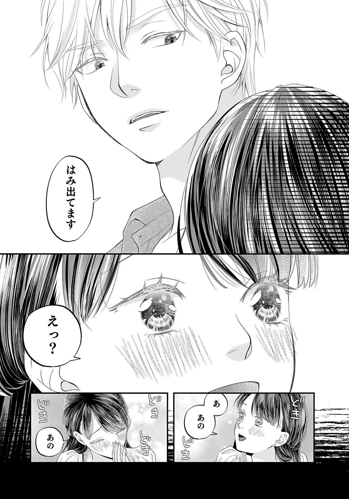 仁科さんは長靴を脱ぎたい 第1話 - 28