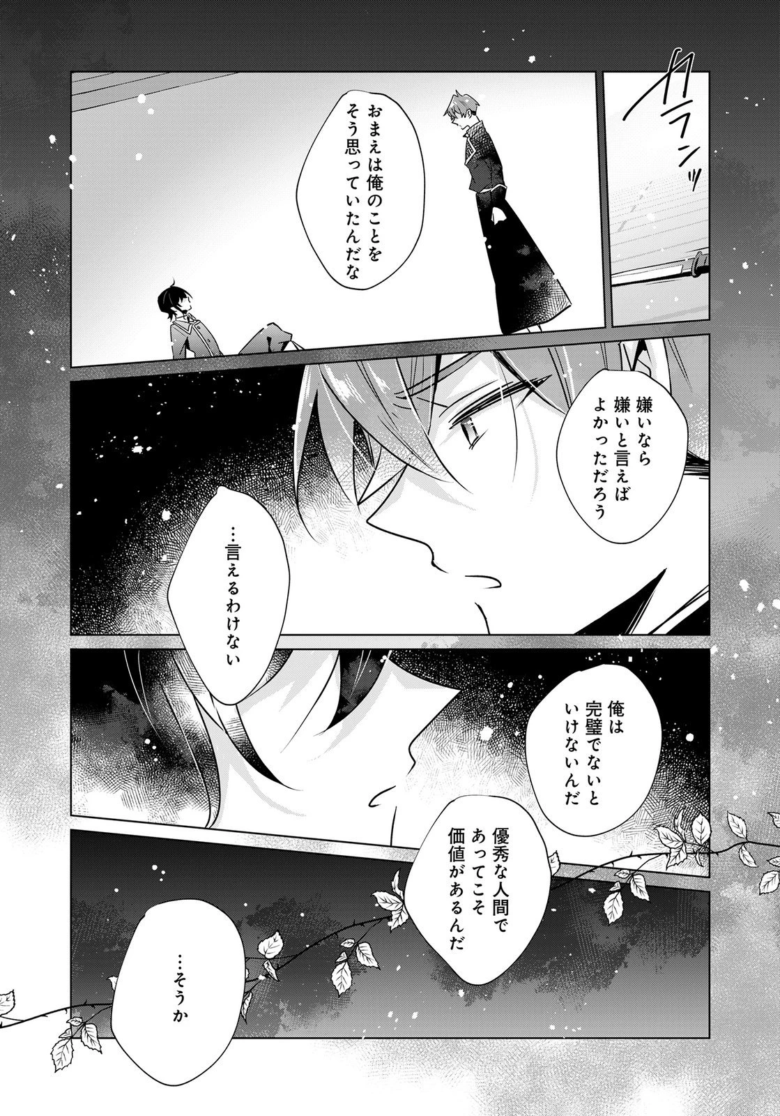 あなたと私の、偽装婚約～幼馴染と契約したら溺愛ルートに入りました～ 第13話 - 10