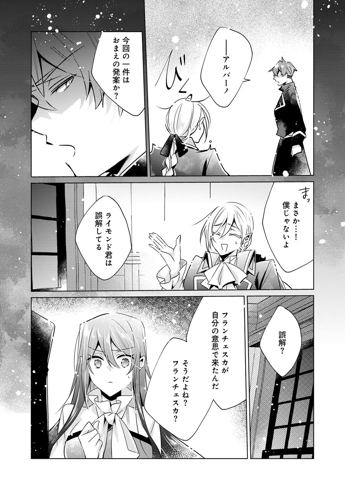 あなたと私の、偽装婚約～幼馴染と契約したら溺愛ルートに入りました～ 第13話 - 11