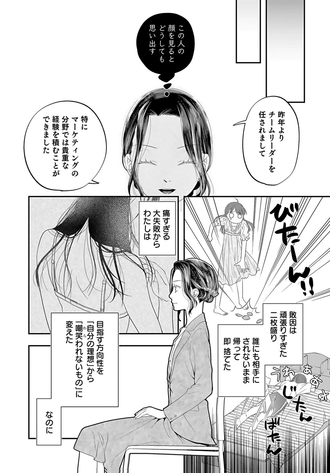 仁科さんは長靴を脱ぎたい 第1話 - 30