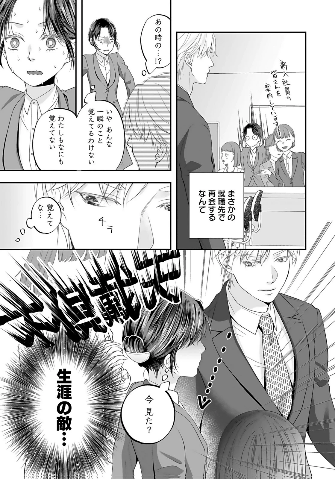 仁科さんは長靴を脱ぎたい 第1話 - 31