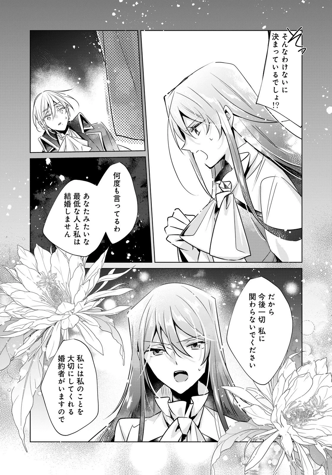 あなたと私の、偽装婚約～幼馴染と契約したら溺愛ルートに入りました～ 第13話 - 12