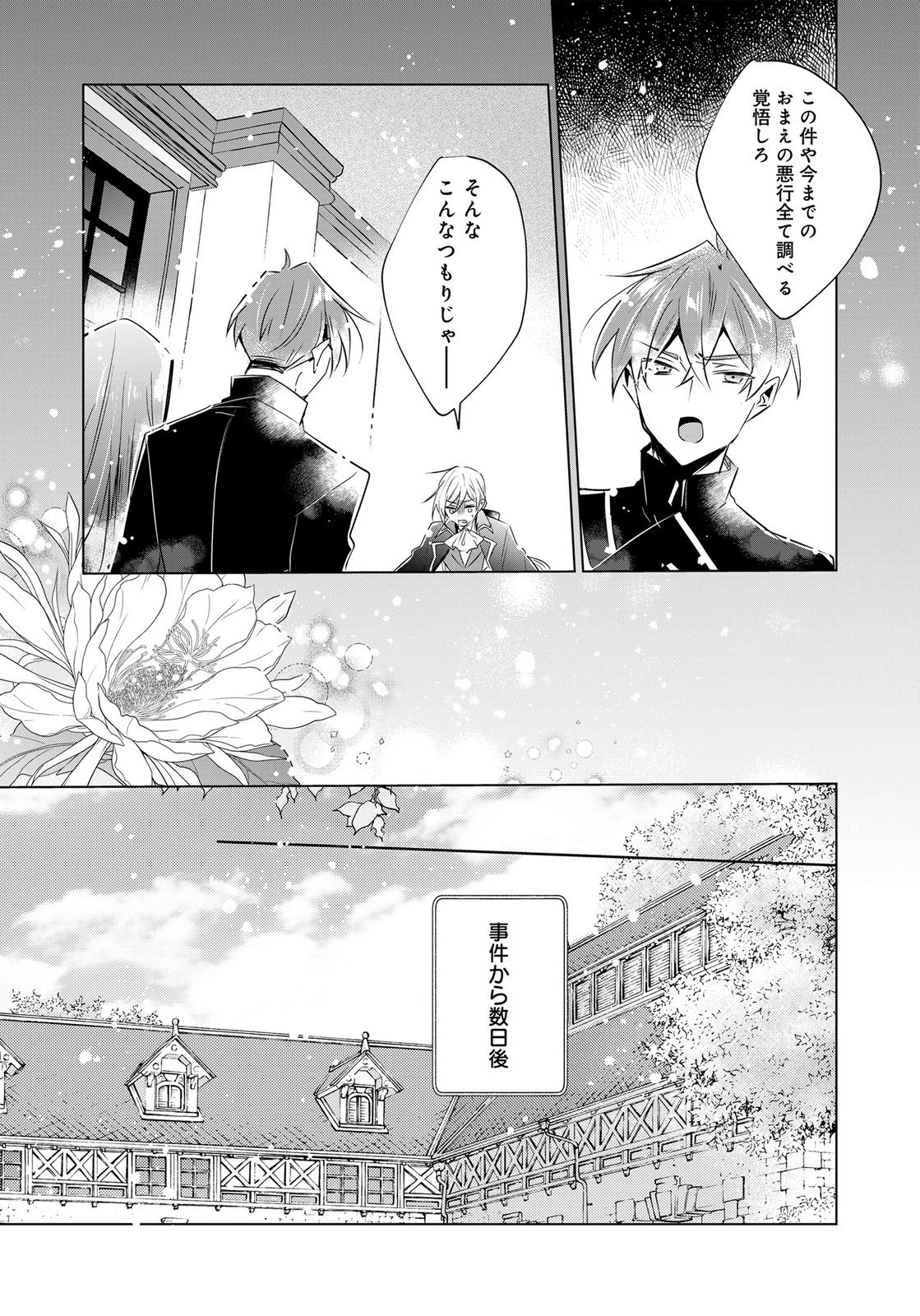 あなたと私の、偽装婚約～幼馴染と契約したら溺愛ルートに入りました～ 第13話 - 13