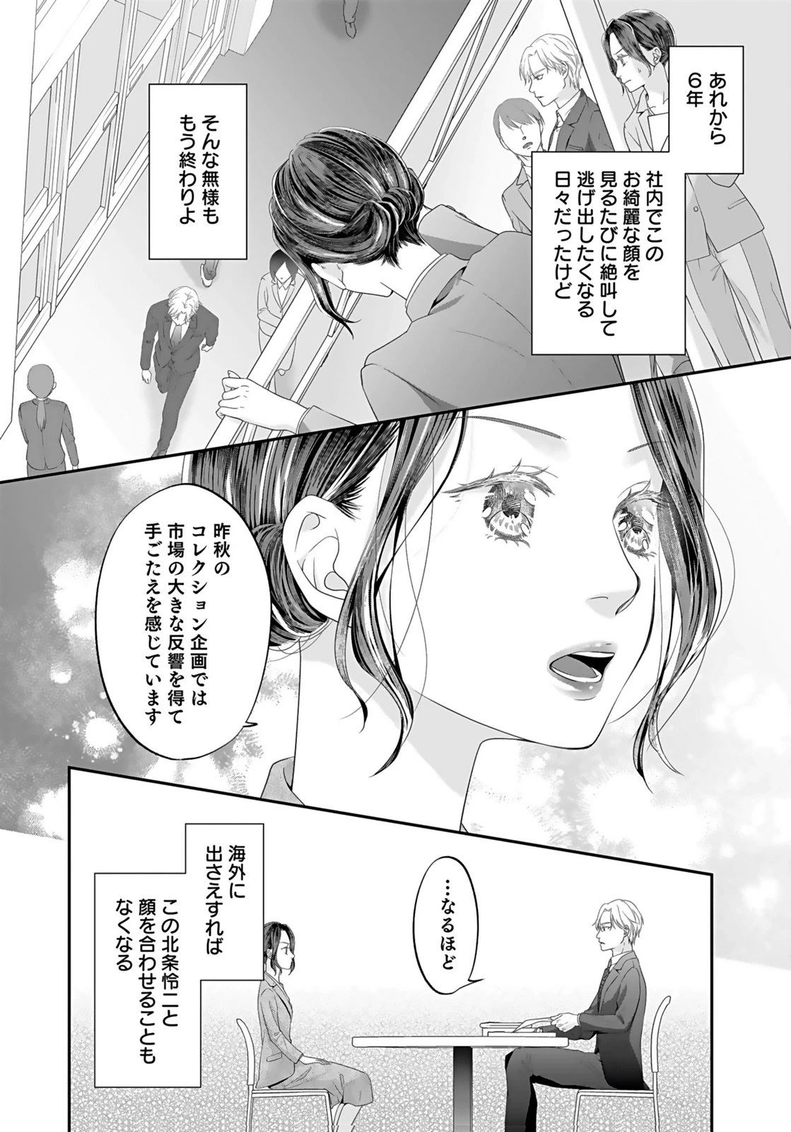 仁科さんは長靴を脱ぎたい 第1話 - 32