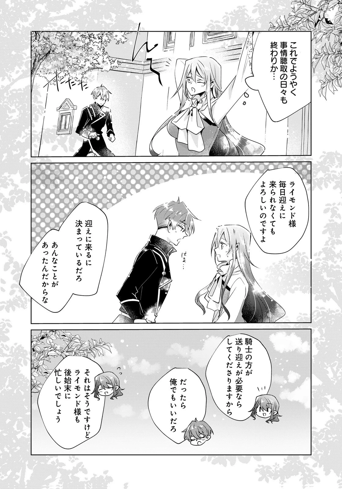 あなたと私の、偽装婚約～幼馴染と契約したら溺愛ルートに入りました～ 第13話 - 14