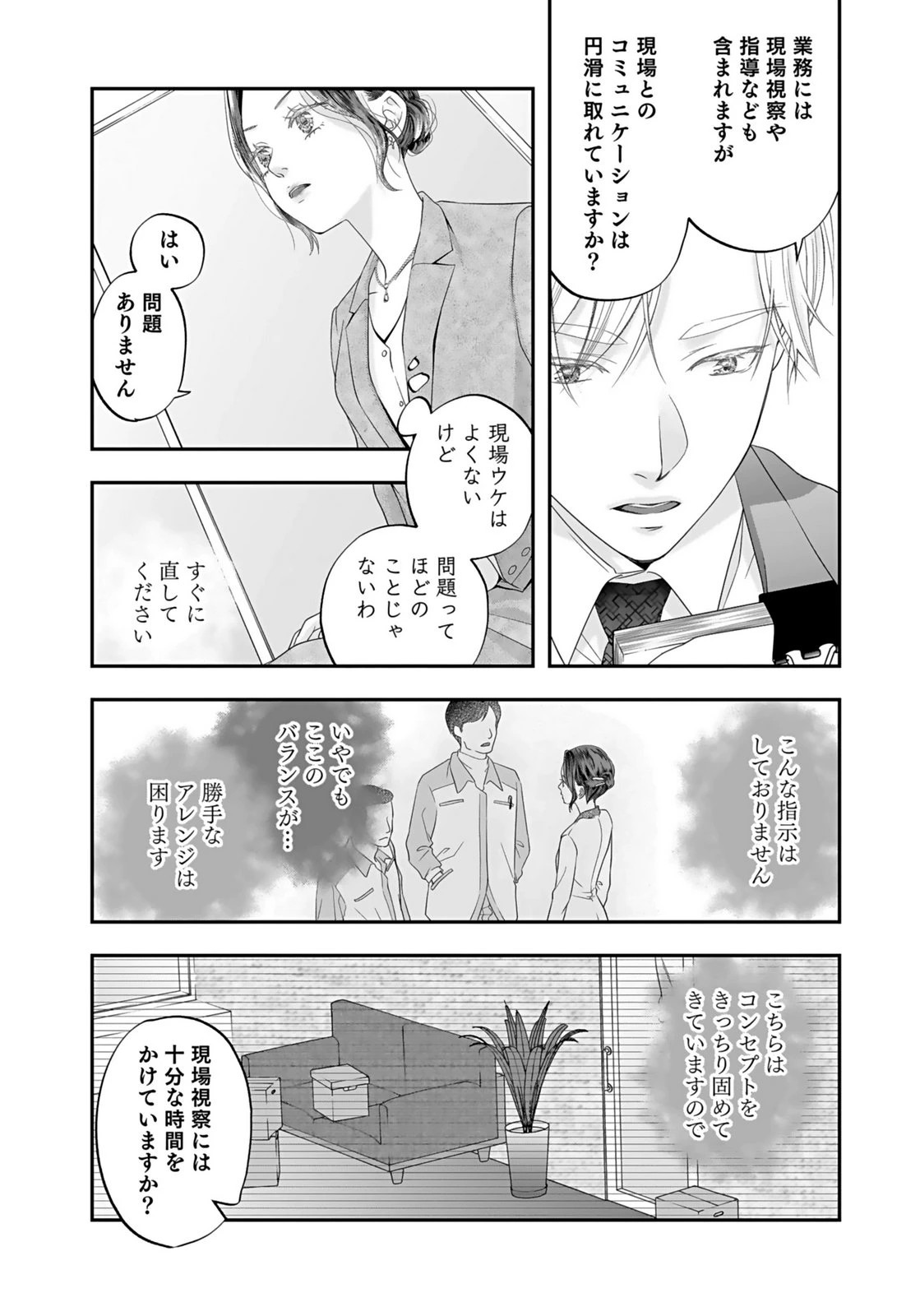 仁科さんは長靴を脱ぎたい 第1話 - 33