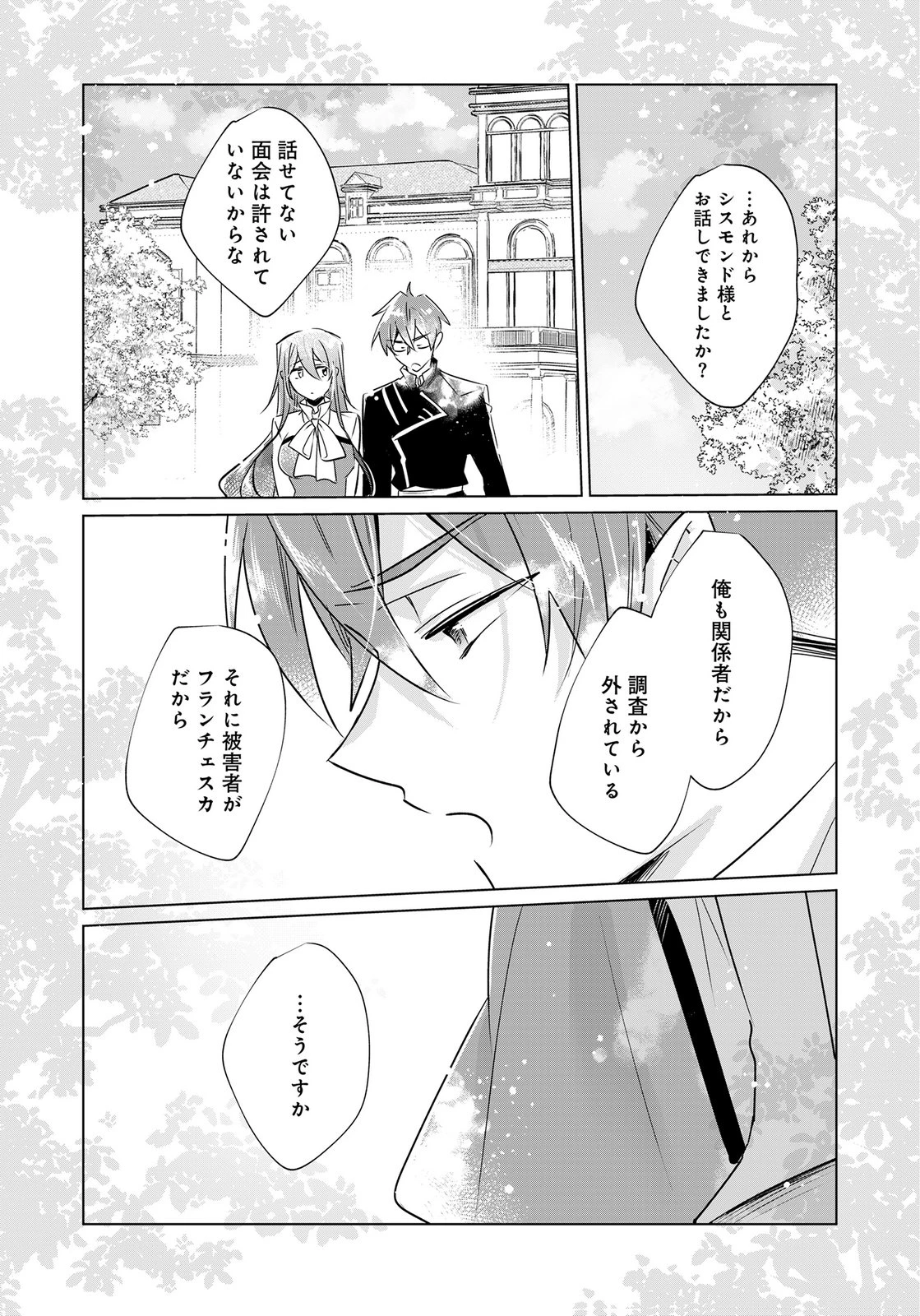 あなたと私の、偽装婚約～幼馴染と契約したら溺愛ルートに入りました～ 第13話 - 15