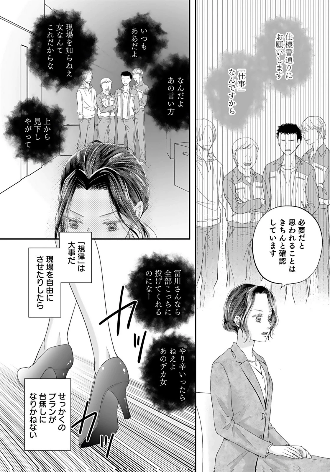 仁科さんは長靴を脱ぎたい 第1話 - 34