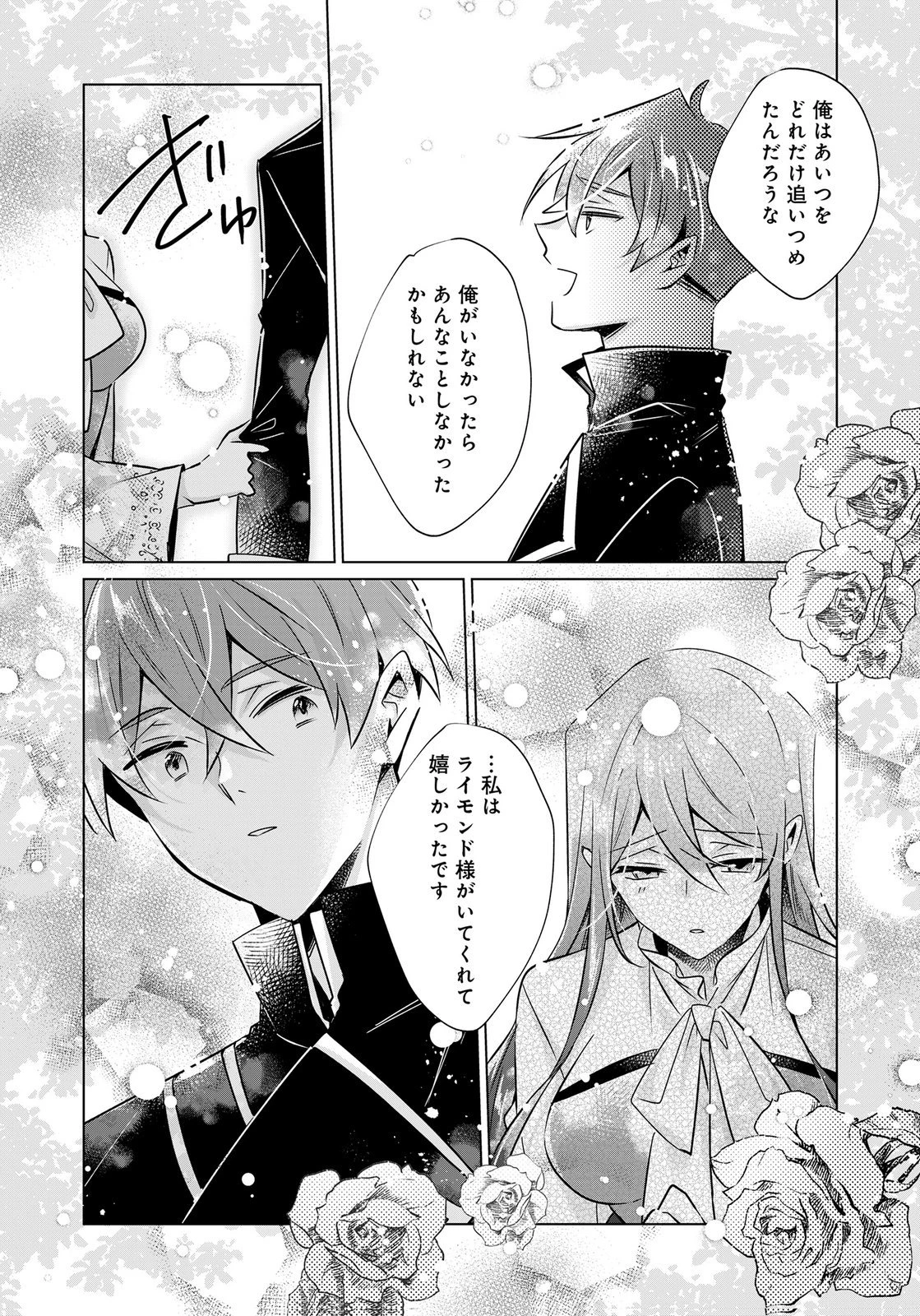あなたと私の、偽装婚約～幼馴染と契約したら溺愛ルートに入りました～ 第13話 - 16