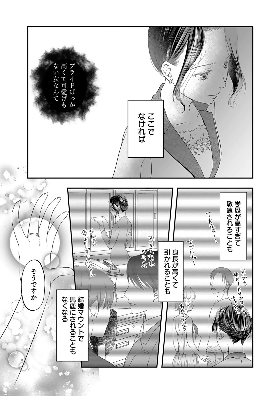 仁科さんは長靴を脱ぎたい 第1話 - 35