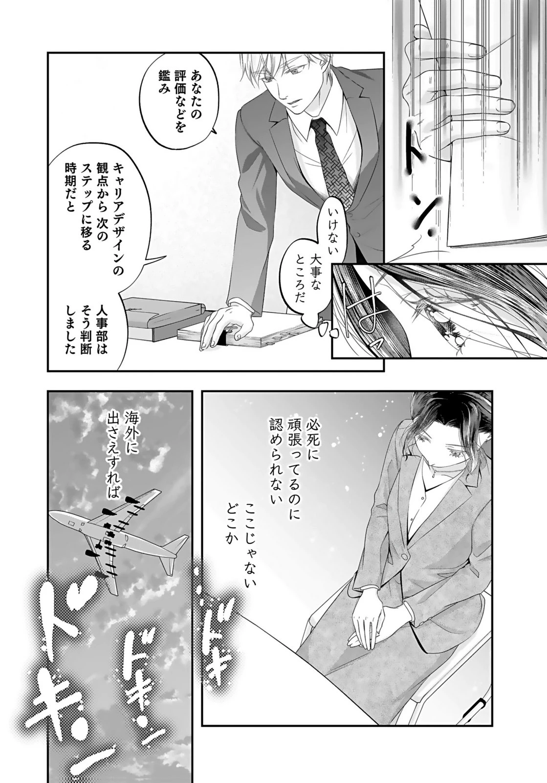 仁科さんは長靴を脱ぎたい 第1話 - 36