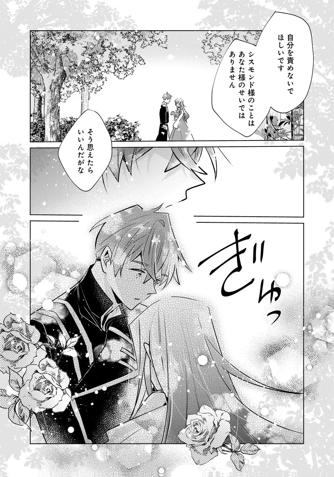 あなたと私の、偽装婚約～幼馴染と契約したら溺愛ルートに入りました～ 第13話 - 17