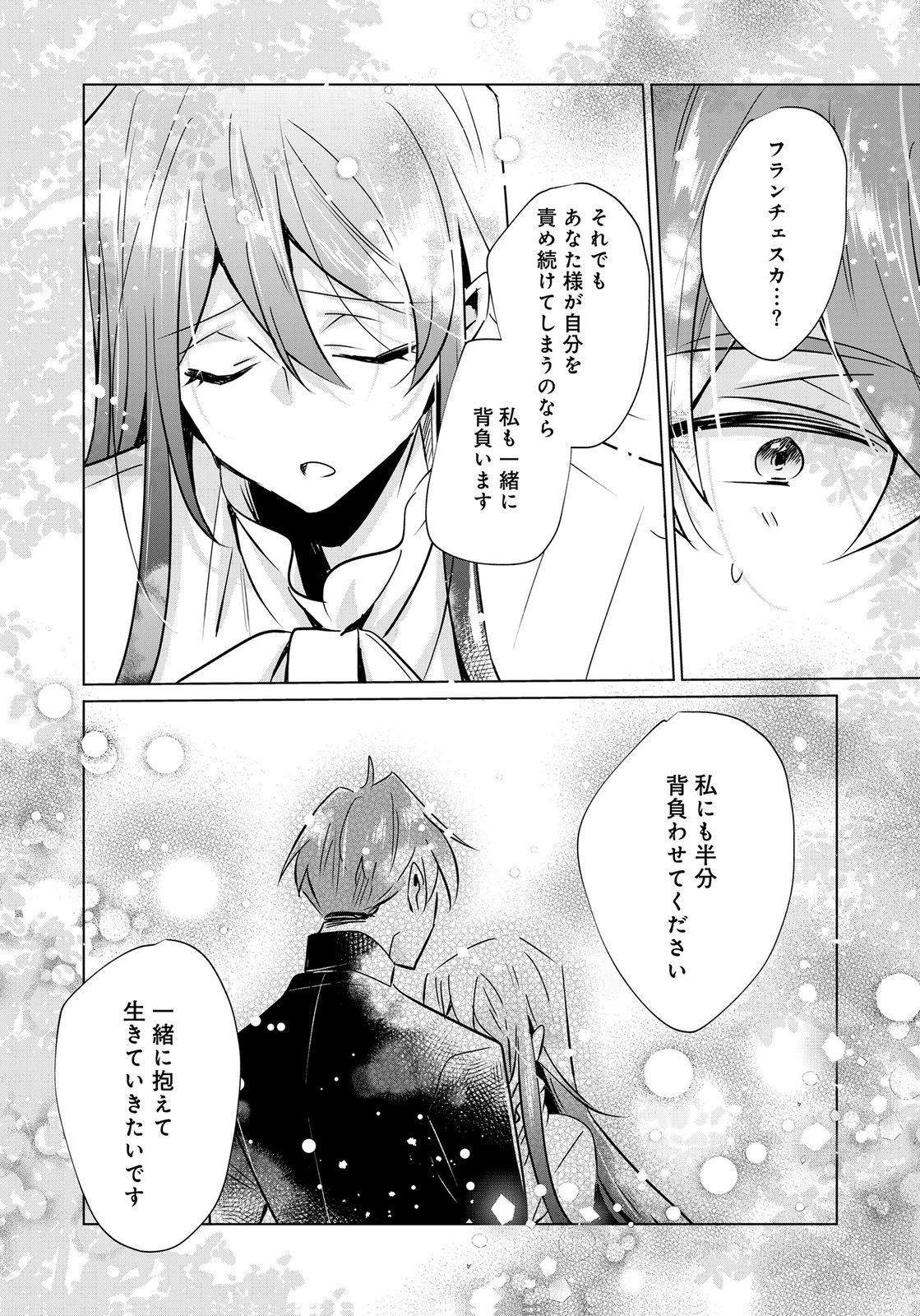 あなたと私の、偽装婚約～幼馴染と契約したら溺愛ルートに入りました～ 第13話 - 18