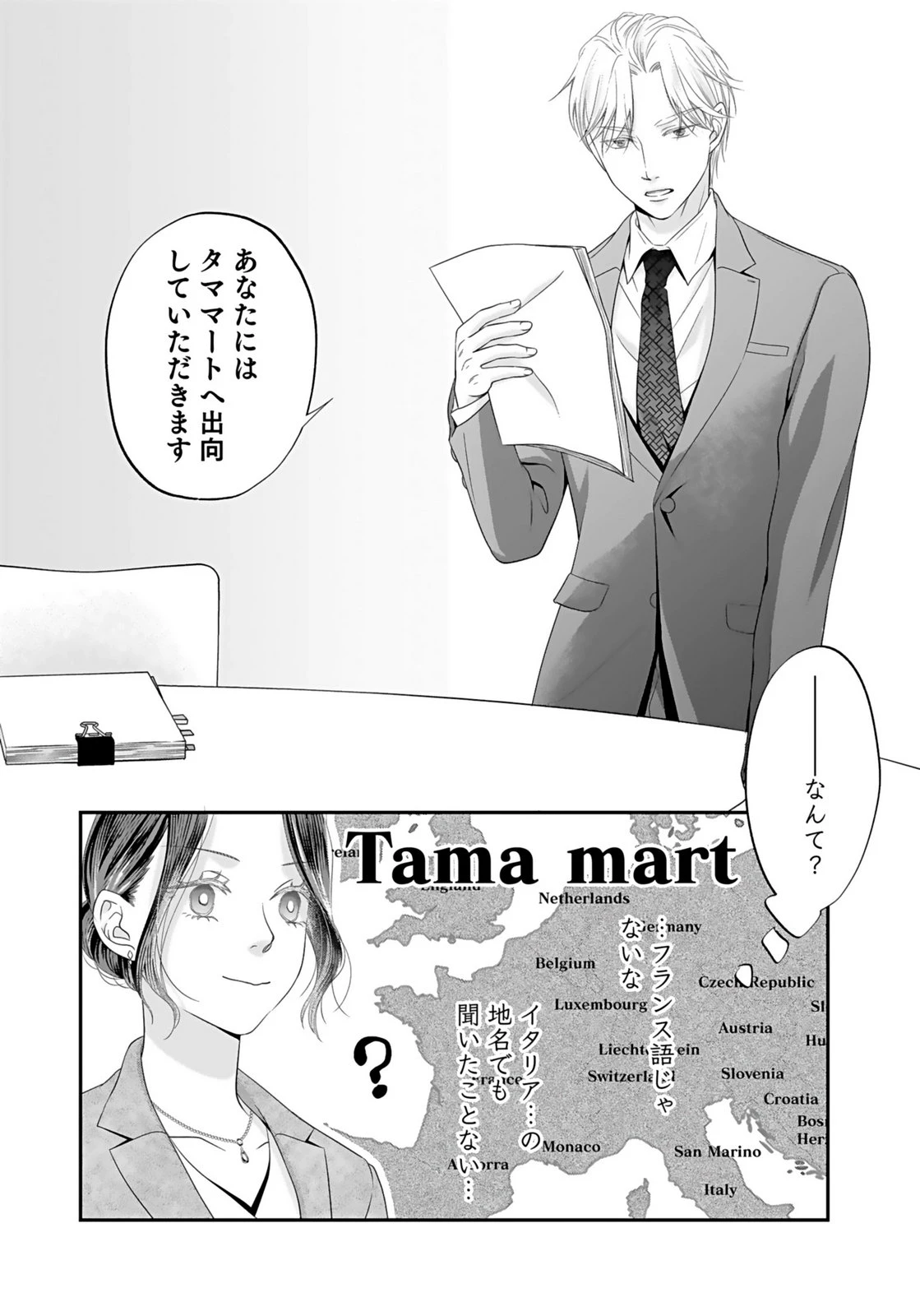 仁科さんは長靴を脱ぎたい 第1話 - 38