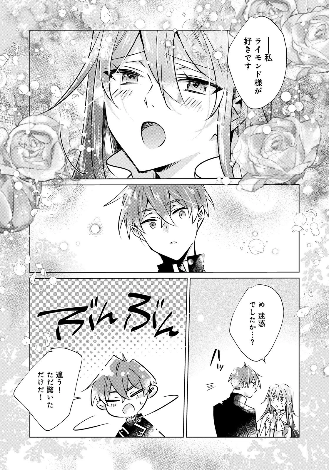 あなたと私の、偽装婚約～幼馴染と契約したら溺愛ルートに入りました～ 第13話 - 19