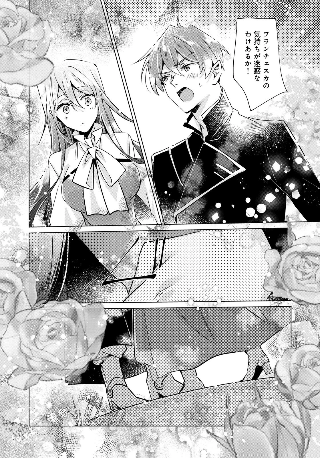 あなたと私の、偽装婚約～幼馴染と契約したら溺愛ルートに入りました～ 第13話 - 20