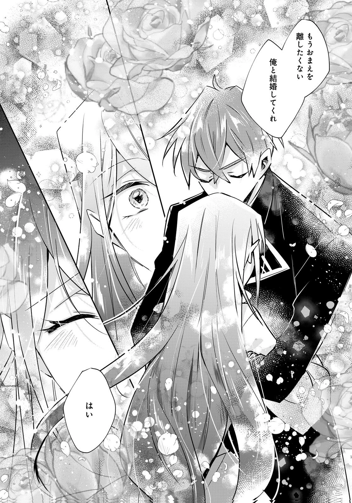 あなたと私の、偽装婚約～幼馴染と契約したら溺愛ルートに入りました～ 第13話 - 21