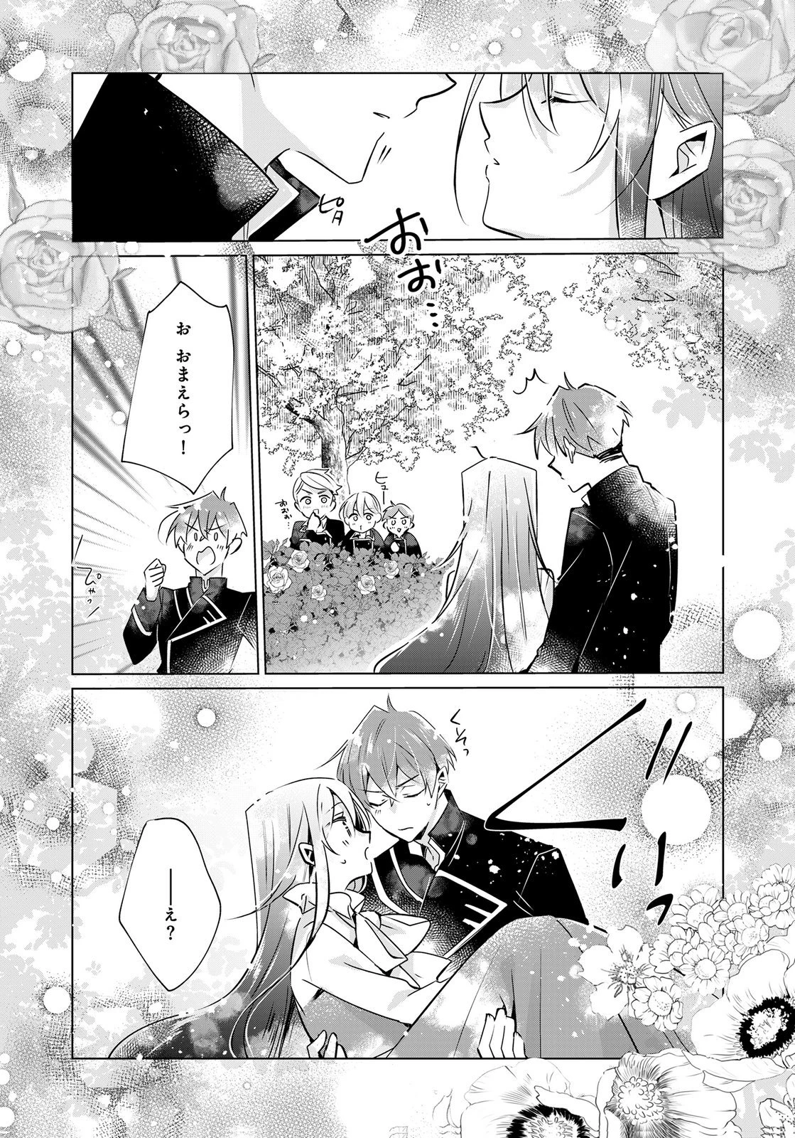 あなたと私の、偽装婚約～幼馴染と契約したら溺愛ルートに入りました～ 第13話 - 22