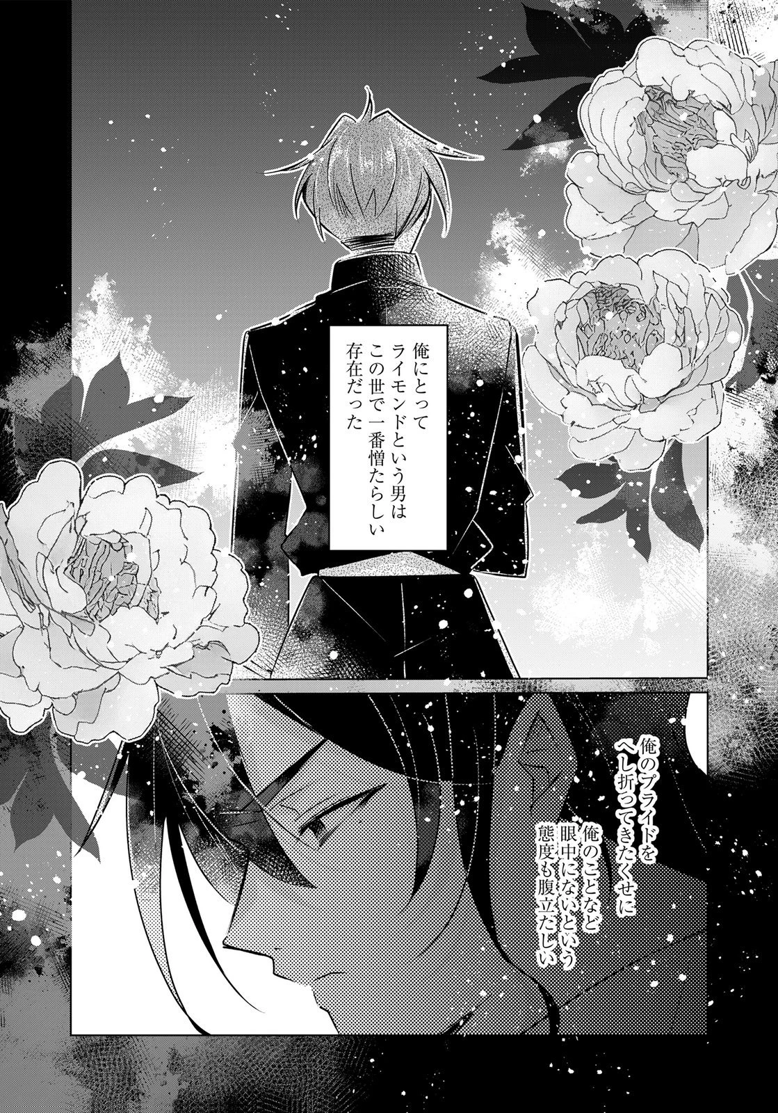 あなたと私の、偽装婚約～幼馴染と契約したら溺愛ルートに入りました～ 第12話 - 2