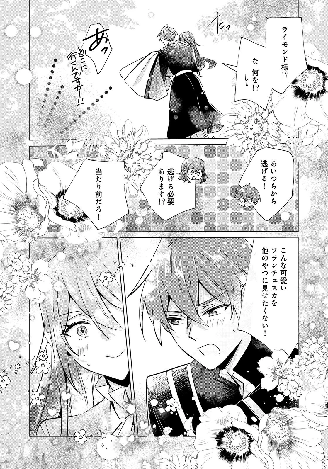 あなたと私の、偽装婚約～幼馴染と契約したら溺愛ルートに入りました～ 第13話 - 23