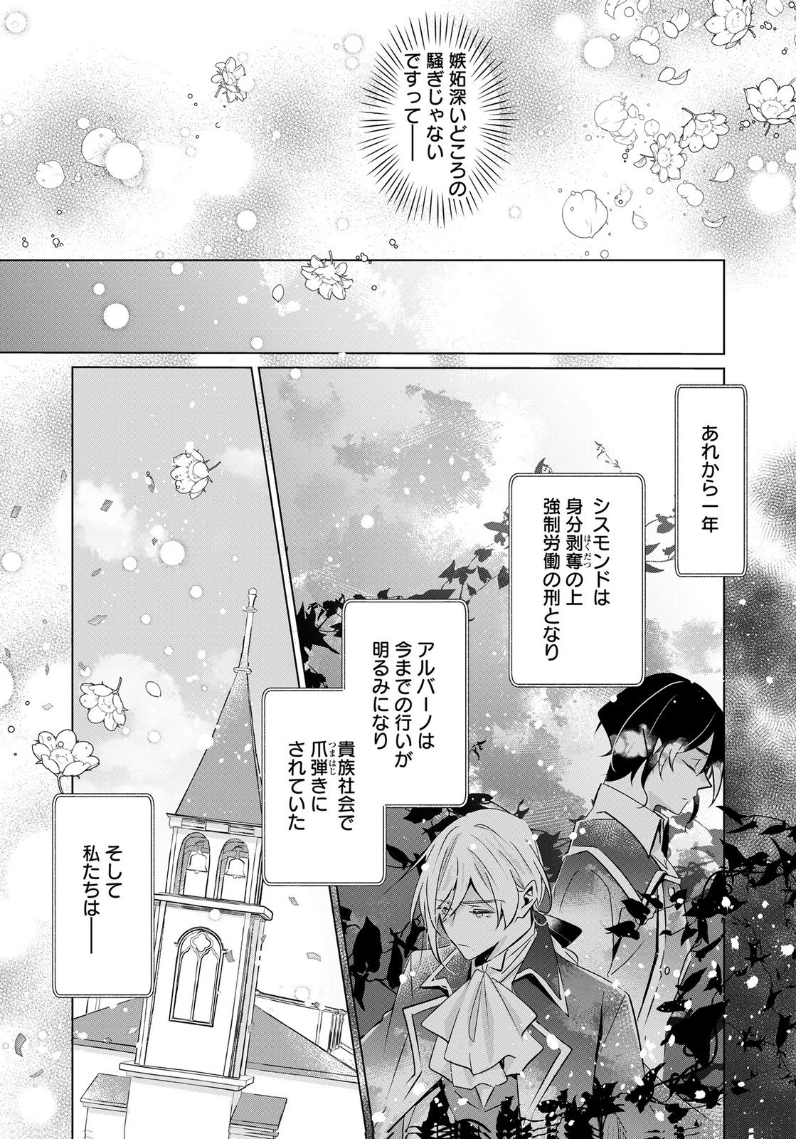 あなたと私の、偽装婚約～幼馴染と契約したら溺愛ルートに入りました～ 第13話 - 24