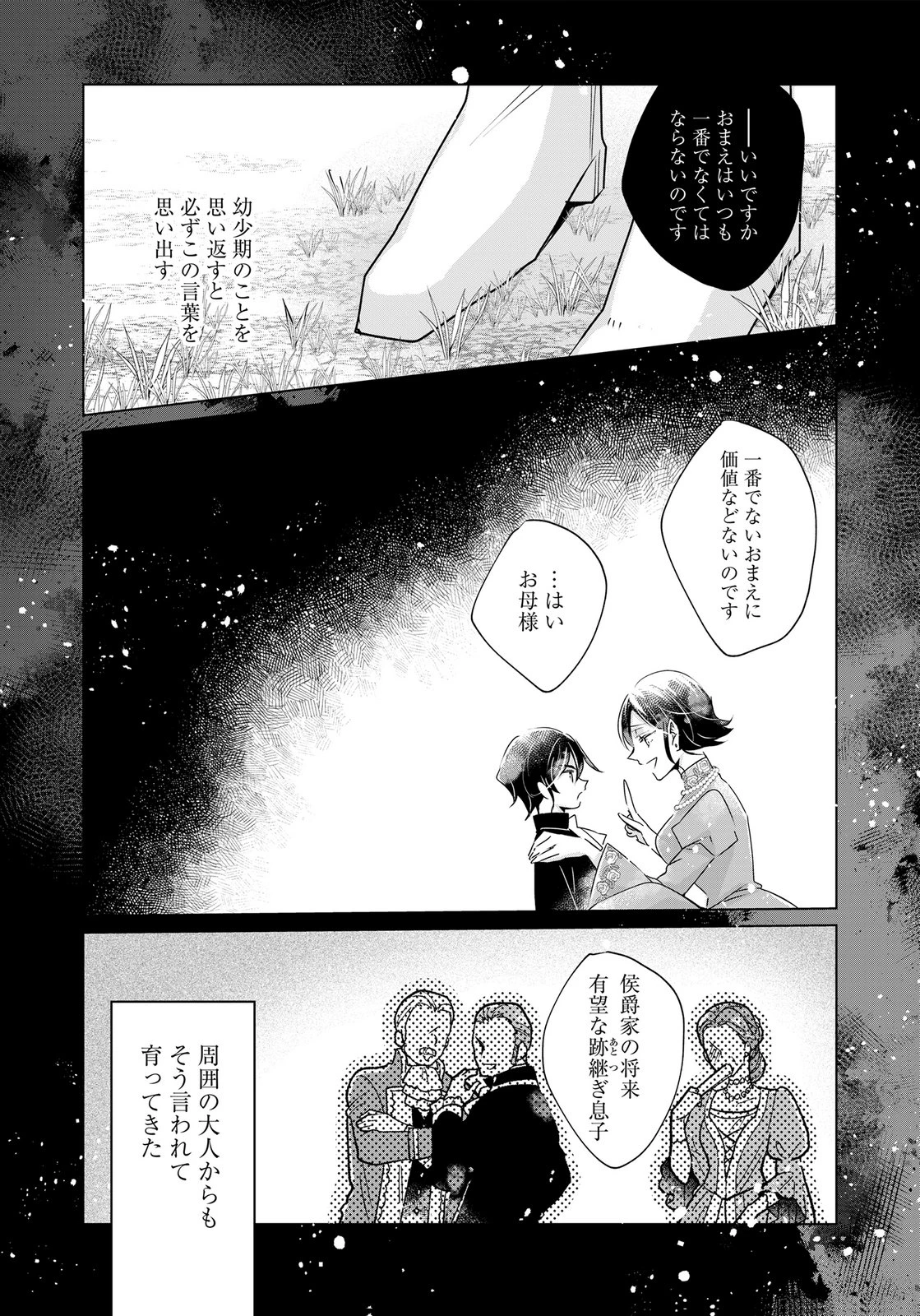 あなたと私の、偽装婚約～幼馴染と契約したら溺愛ルートに入りました～ 第12話 - 3