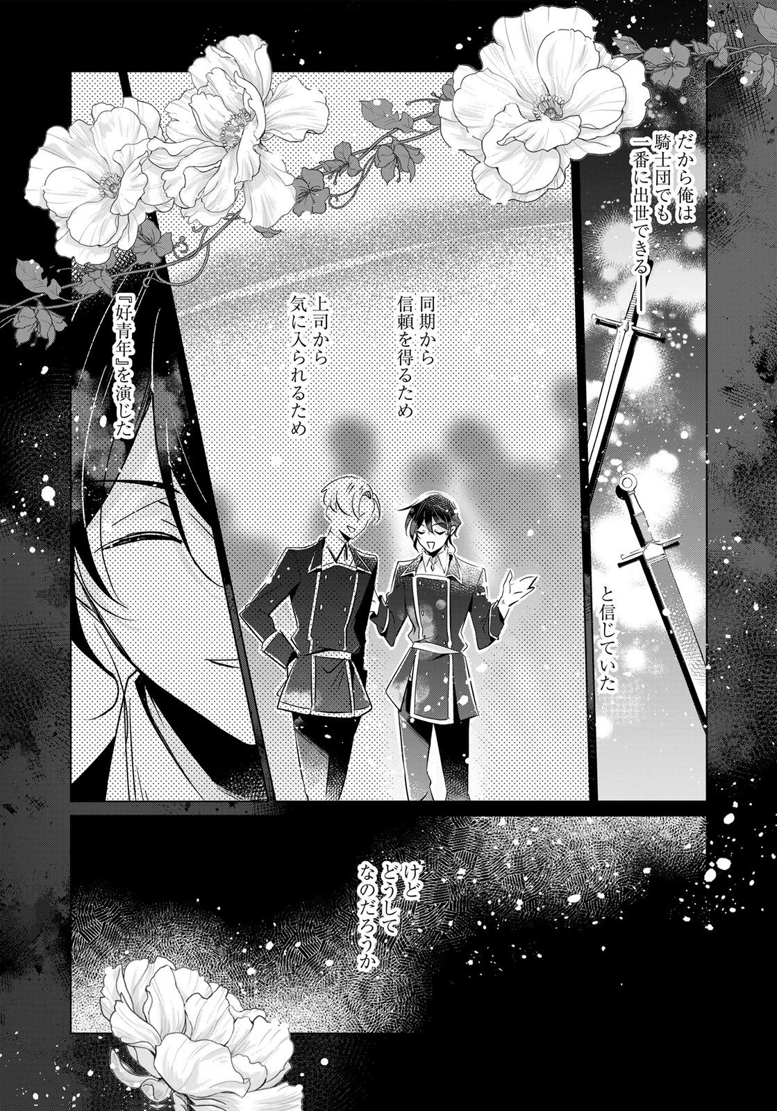 あなたと私の、偽装婚約～幼馴染と契約したら溺愛ルートに入りました～ 第12話 - 4