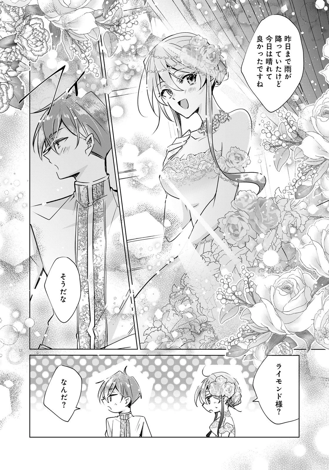 あなたと私の、偽装婚約～幼馴染と契約したら溺愛ルートに入りました～ 第13話 - 25