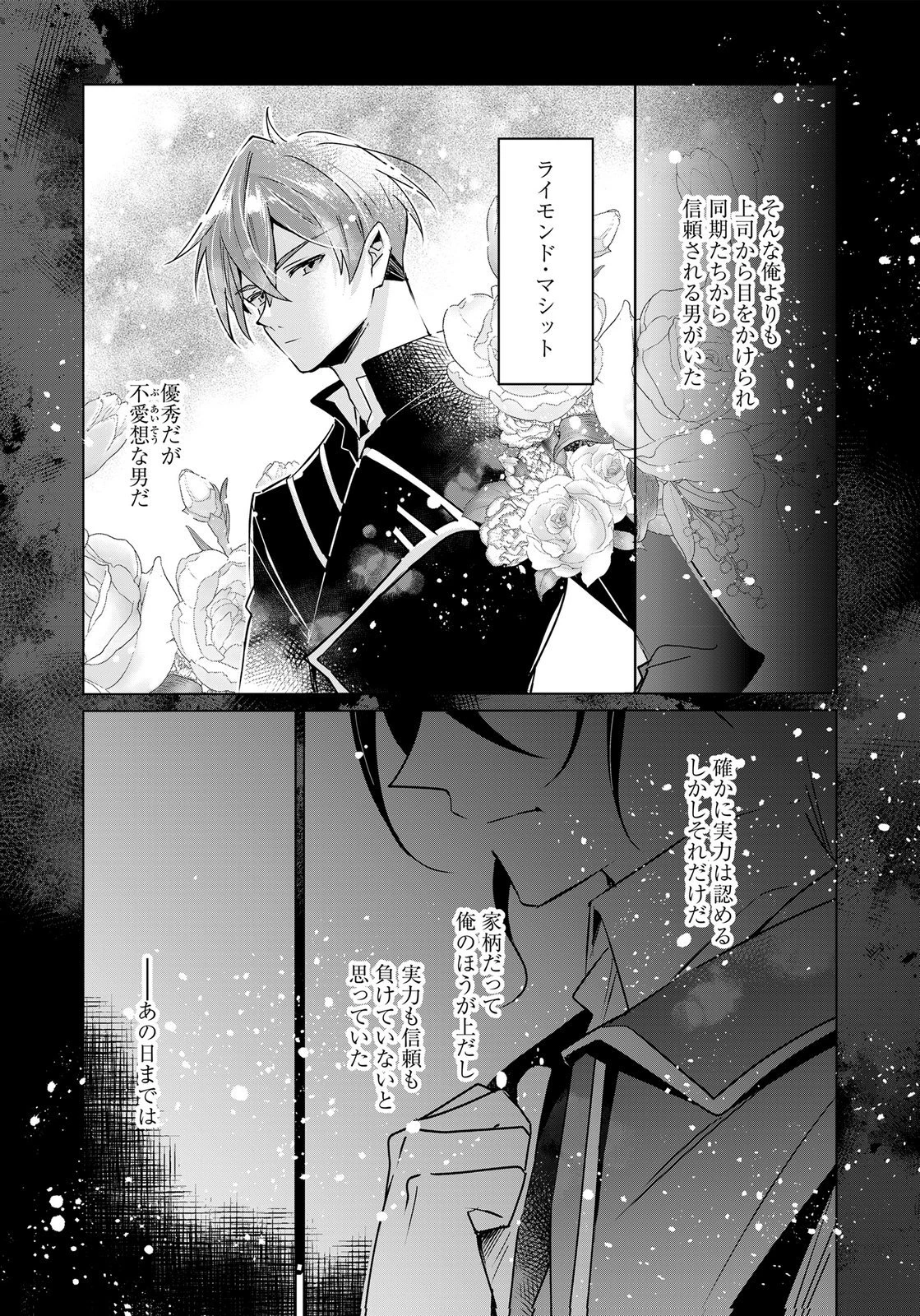 あなたと私の、偽装婚約～幼馴染と契約したら溺愛ルートに入りました～ 第12話 - 5