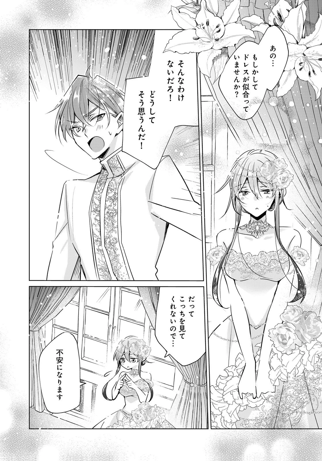 あなたと私の、偽装婚約～幼馴染と契約したら溺愛ルートに入りました～ 第13話 - 26
